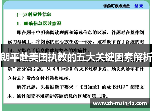 朗平赴美国执教的五大关键因素解析 朗平赴美国执教的五大关键因素解析