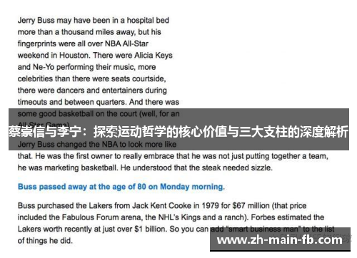 蔡崇信与李宁:探索运动哲学的核心价值与三大支柱的深度解析 蔡崇信与李宁:探索运动哲学的核心价值与三大支柱的深度解析