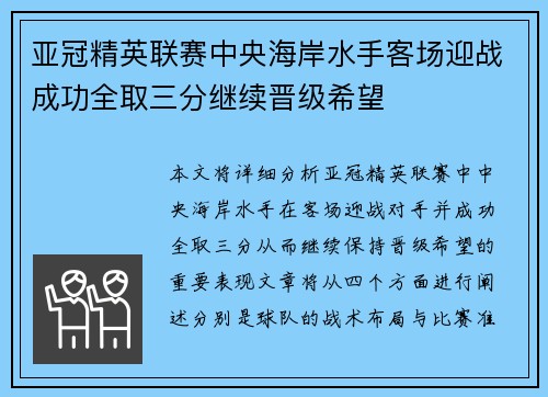 亚冠精英联赛中央海岸水手客场迎战成功全取三分继续晋级希望 亚冠精英联赛中央海岸水手客场迎战成功全取三分继续晋级希望