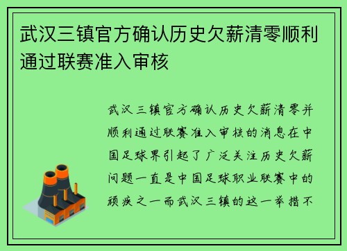 武汉三镇官方确认历史欠薪清零顺利通过联赛准入审核