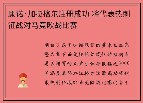 康诺·加拉格尔注册成功 将代表热刺征战对马竞欧战比赛