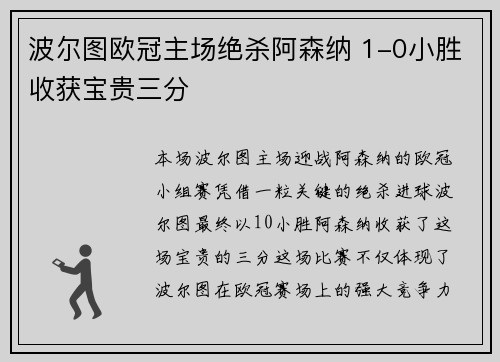 波尔图欧冠主场绝杀阿森纳 1-0小胜收获宝贵三分 波尔图欧冠主场绝杀阿森纳 1-0小胜收获宝贵三分