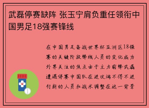 武磊停赛缺阵 张玉宁肩负重任领衔中国男足18强赛锋线